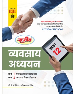 UP Board Class 12 Business Studies व्यवसाय अध्ययन Reference Textbook