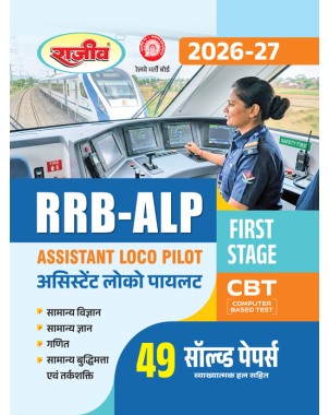 RRB ALP Assistant Loco Pilot 2026-27 Stage-I CBT Preparation Book | 49 Solved Papers