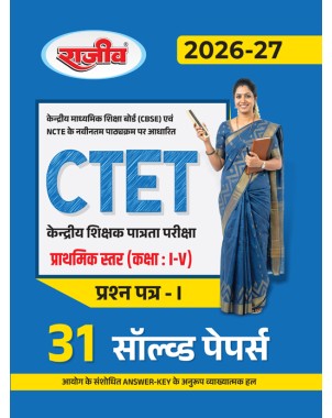 CTET Paper 1 Solved Papers Book 2026-27 | Primary Level Class I-V | 31 Solved Papers
