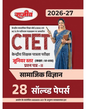 Rajeev CTET Junior Level Class 6 to 8 Paper 2 Social Science 28 Solved Papers Book For 2026-27 Exam
