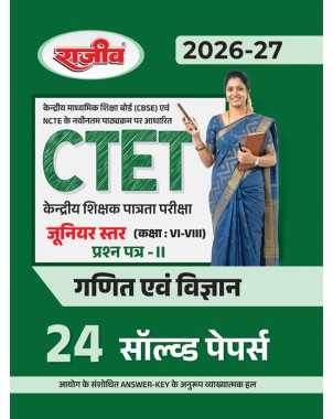 CTET Junior Level Class 6 to 8 Paper 2 Mathematics & Science 24 Solved Papers Book For 2026-27 Exam