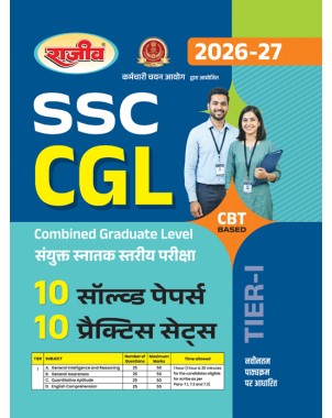SSC CGL Tier 1 Exam 2026-27 Book With 10 Solved Papers and 10 Practice Sets On Latest Syllabus CBT Based Pattern