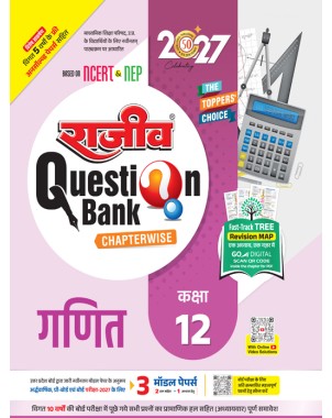 Rajeev Question Bank Ganit Class 12 Based on NEP Pattern for 2027 UP Board