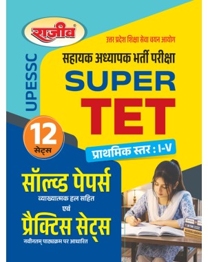 Rajeev UPESSC Uttar Pradesh Super TET Primary Level (Class 1 to 5) Solved Papers & Practice Sets Book