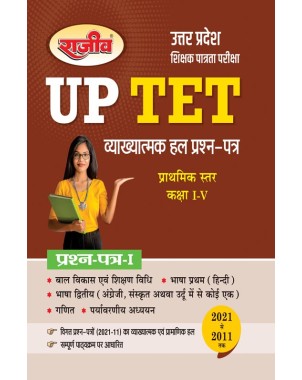 UP TET  Exam 2023  |Paper-I|  (Class I to V) |Solved Papers|