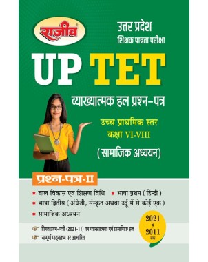 UP TET  Exam 2023  |Paper-II| Social Studies (Class VI to VIII) |Solved Papers|