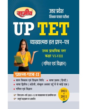 UP TET  Exam 2023  |Paper-II| Maths & Science (Class VI to VIII) |Solved Papers|